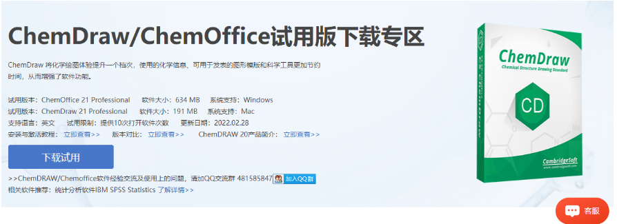 Chemdraw价格_试用版本.png Chemdraw价格_试用版本.png