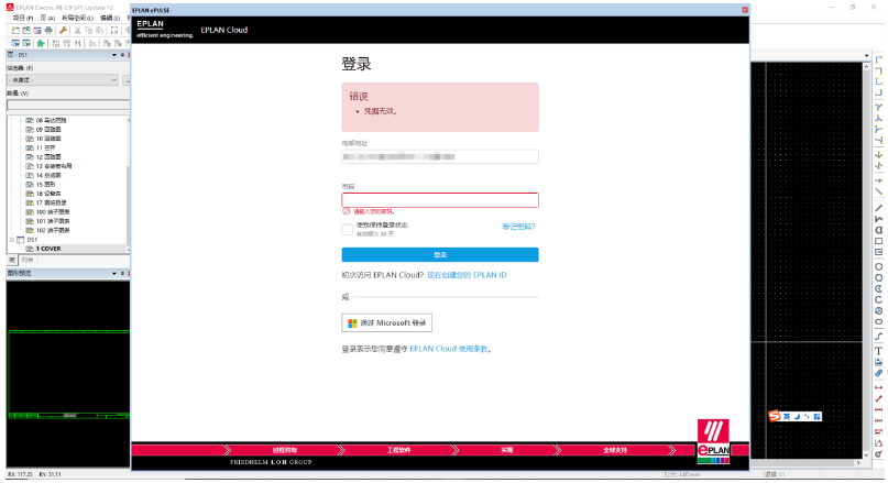 一分钟搞定EPLAN Cloud登录失败问题