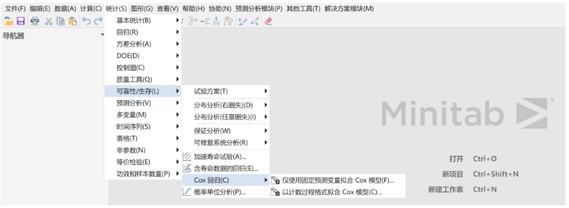 Minitab 21 新功能亮点