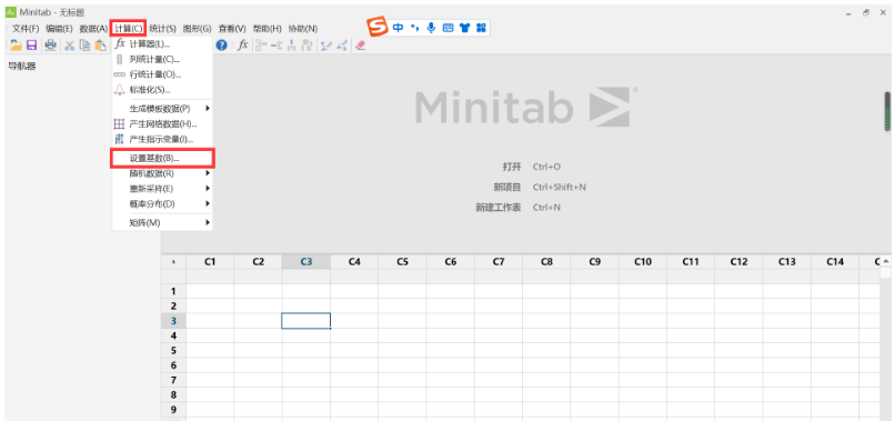 Minitab 数据计算