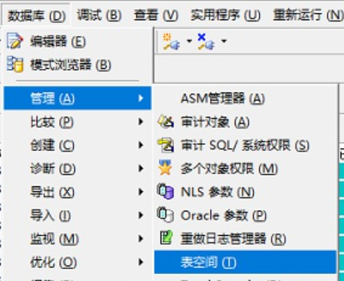 查看表空间.png 查看表空间.png