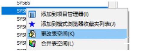更改表空间.jpeg 更改表空间.jpeg