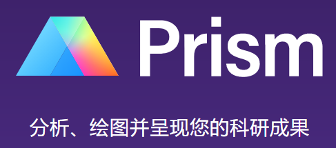 1679640139128867.png GraphPad软件版本,GraphPad最新版.png