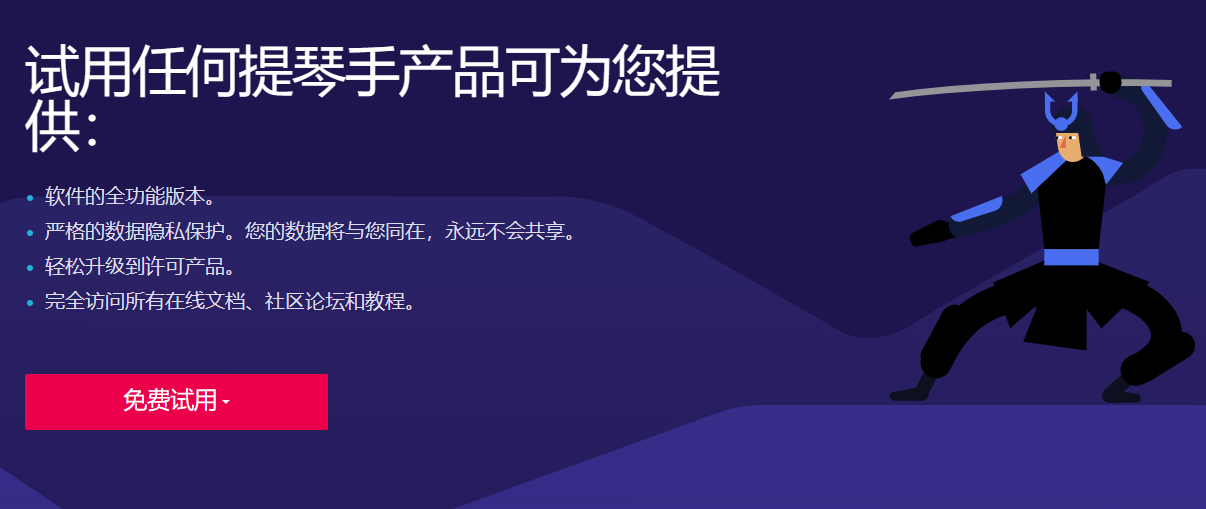 免费试用fiddler请联系我们.png