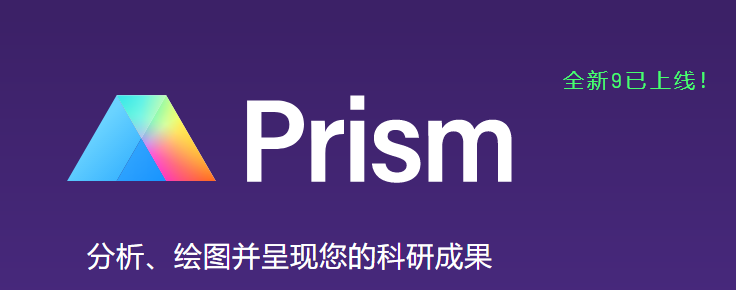 Prism 9有什么新功能？