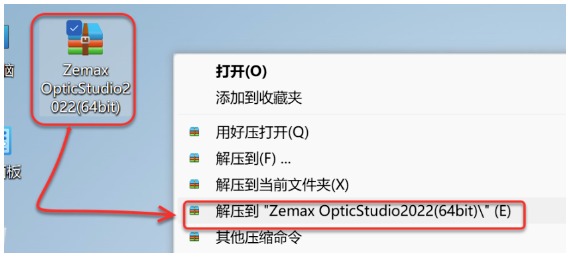 Zemax OpticStudio2022安装教程