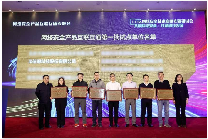 1680588362844357.png 入选第一批试点单位,深信服在产品互联互通实践上快人一步.png