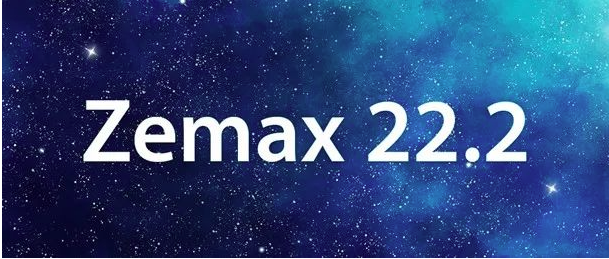 增强光学系统设计_Zemax 全新 22.2 版本产品现已发布