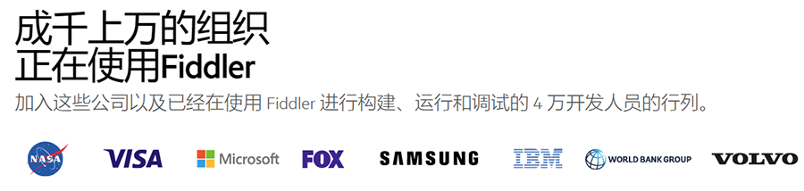 Fiddler软件客户经典案例.png