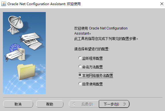 Net Configuration Assistance窗口.png