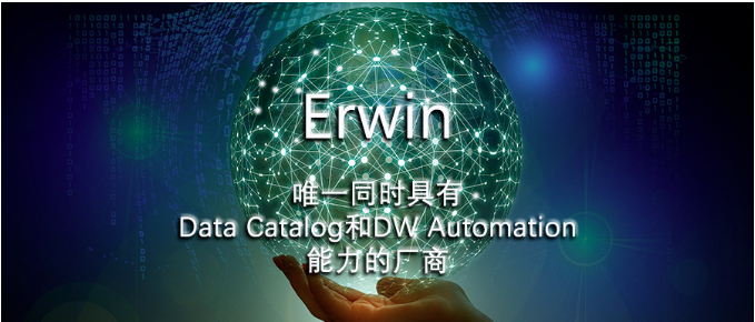 Erwin
唯一同时具有Data Catalog和DW-Automation能力的厂商.png
