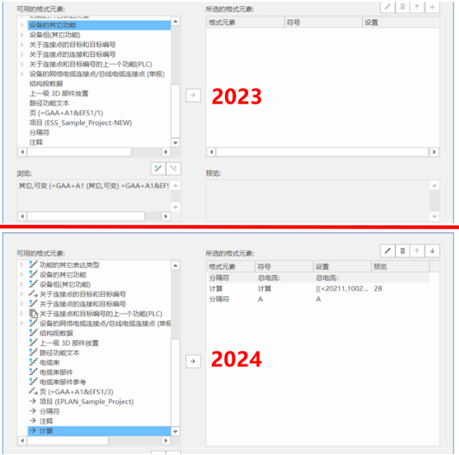 Electric P8 2023和2024块属性界面之间的对比.png