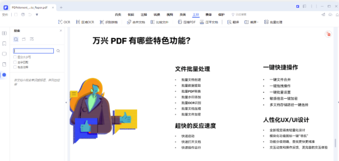 万兴PDF哪些特色功能.png
