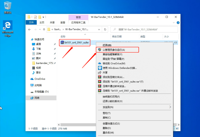 以管理员身份运行.png