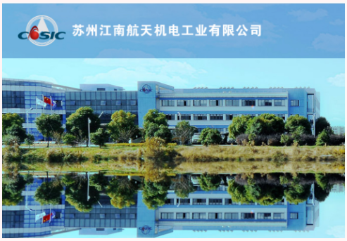 苏州江南航天机电工业有限公司.png