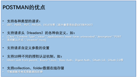 Postman优点.png