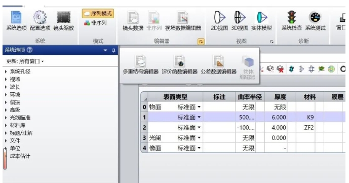 zemax用户界面.png