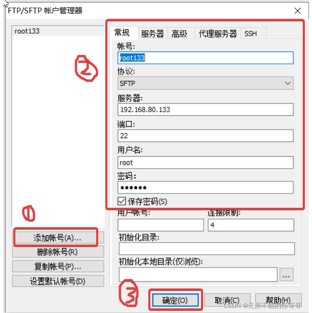 添加账号.png