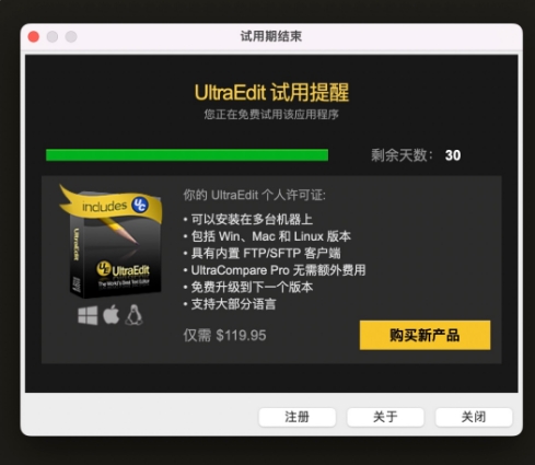 UltraEdit试用.png