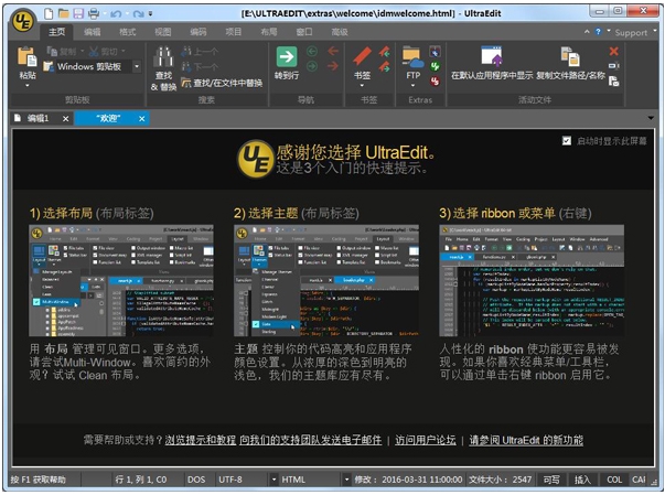 UltraEdit编辑器功能界面.png