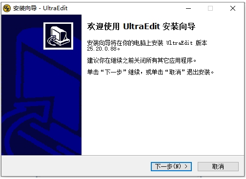 UltraEdit安装向导.png