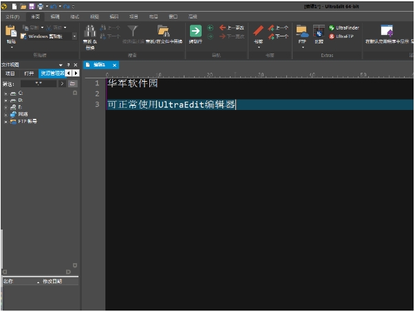 UltraEdit编辑器运行.png