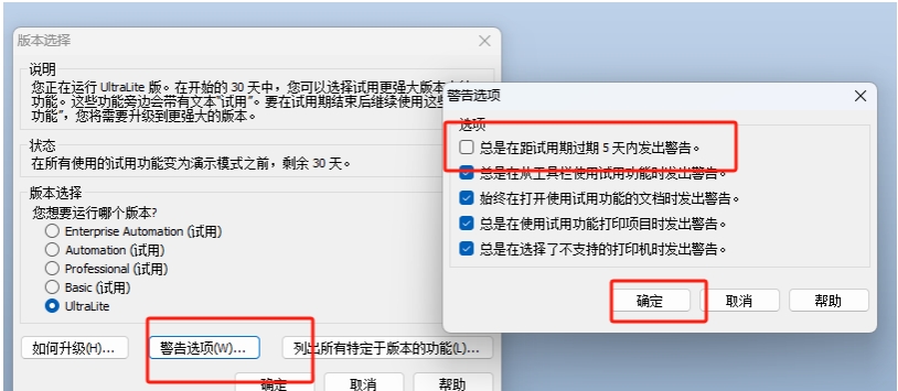 警告选项.png