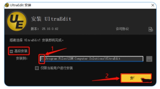 文本编辑工具UltraEdit v25下载及安装教程