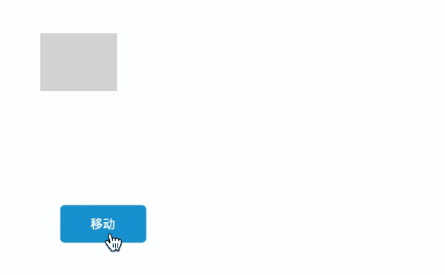 移动.gif