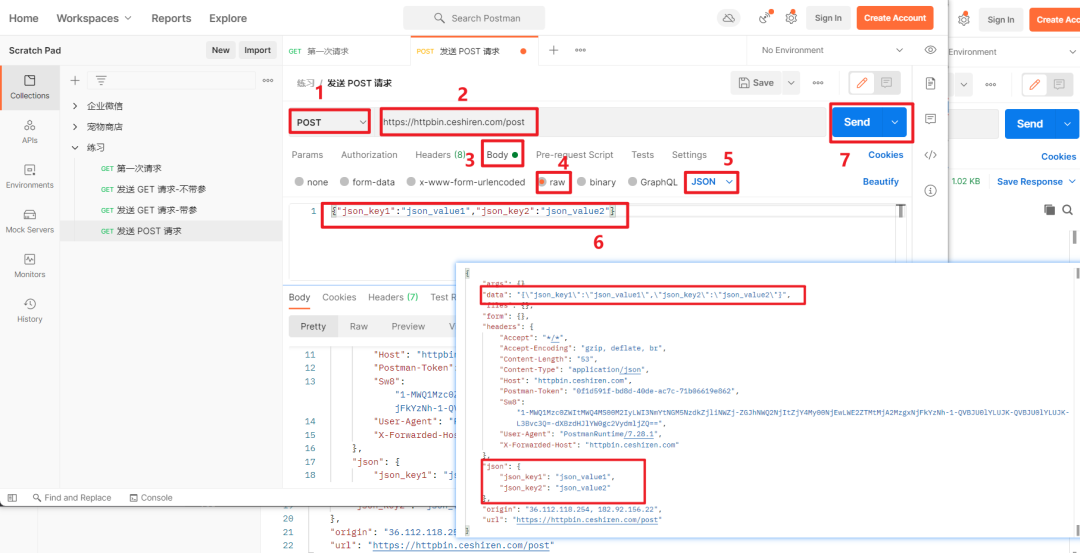 JSON 格式请求参数.png
