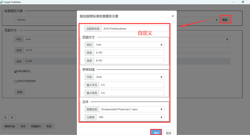 编辑自定义.png