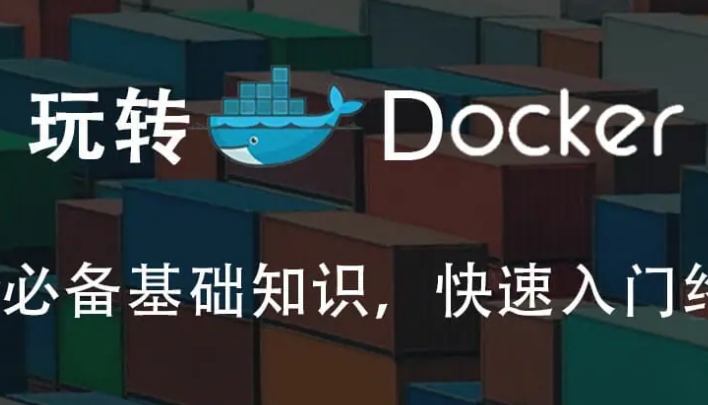 如何加快docker镜像的下载速度？