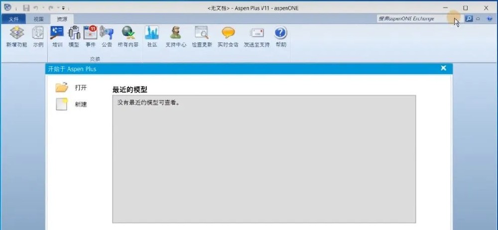 Aspen Plus11软件打开界面.jpg