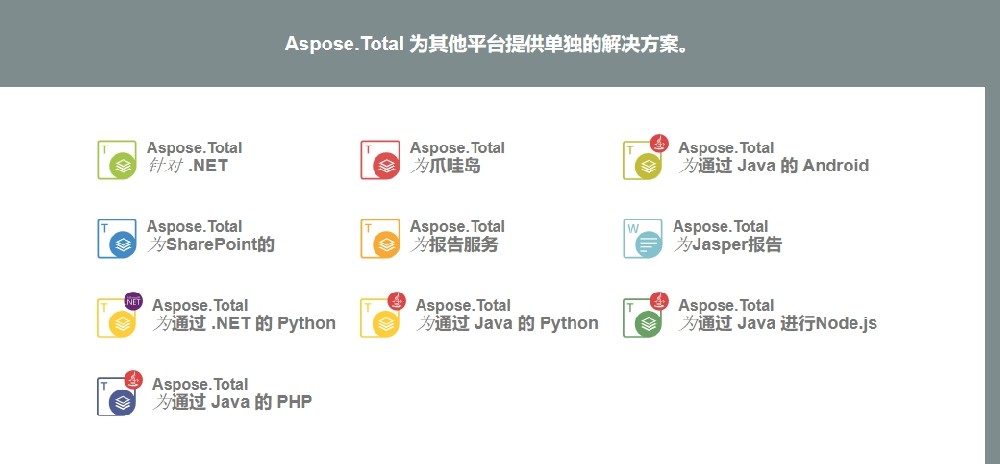 Aspose.Total 为其他平台提供单独的解决方案。.png