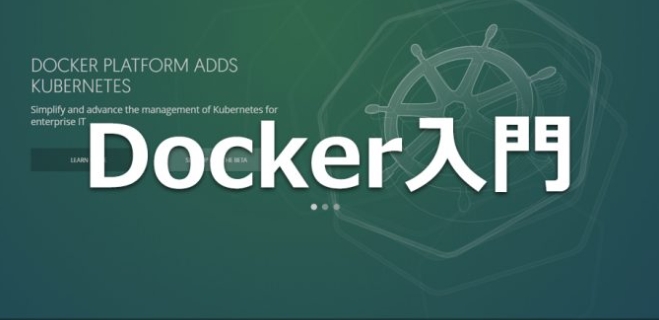 什么是 Docker，什么是好的
