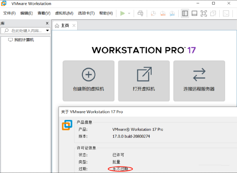 VMware Workstation 17.png
