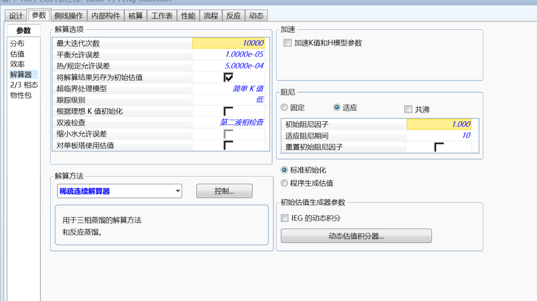 解算器调整.png