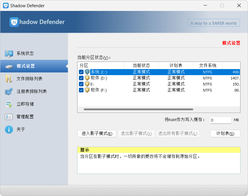影子卫士 Windows 系统还原软件.png