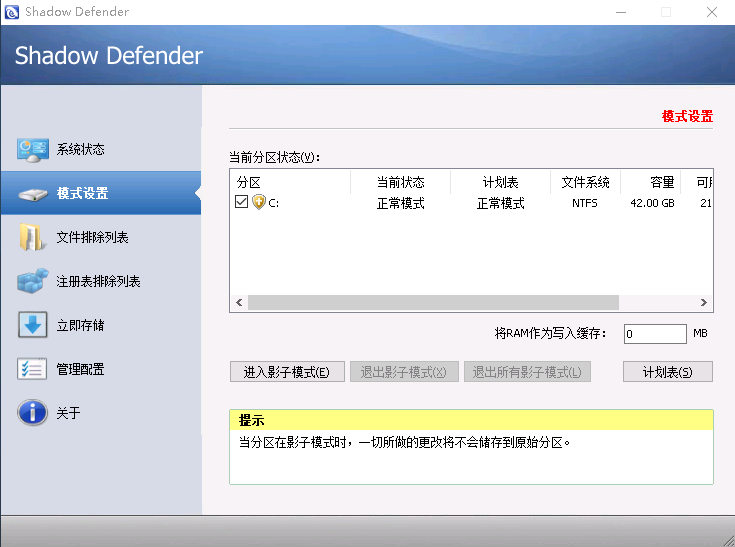 影子卫视软件功能.png