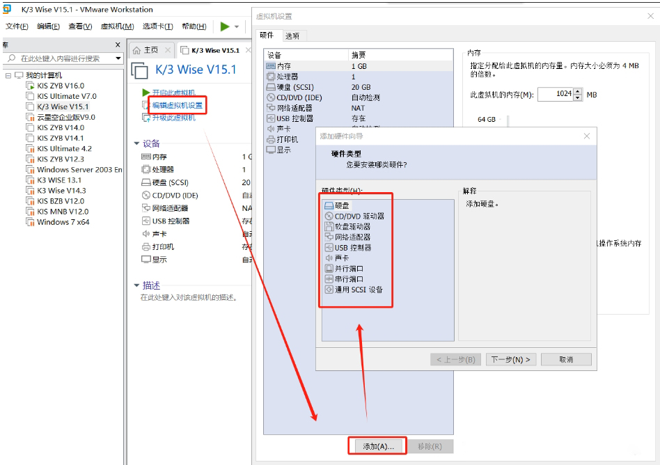 硬件设备的添加.jpg