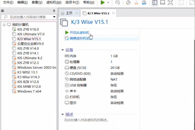 删除虚拟机.gif