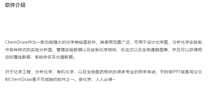 chemdraw软件官方介绍.png