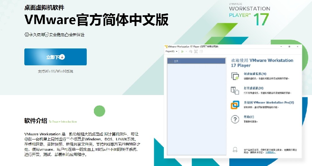 vmware软件是什么.png