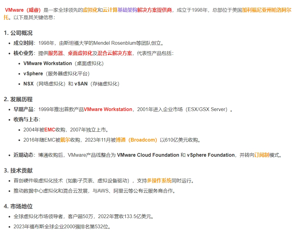 购软平台是vmware厂商
