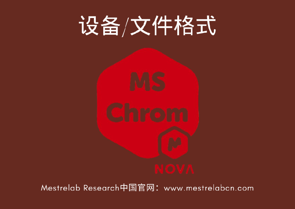 购软平台是MestReNova供应商