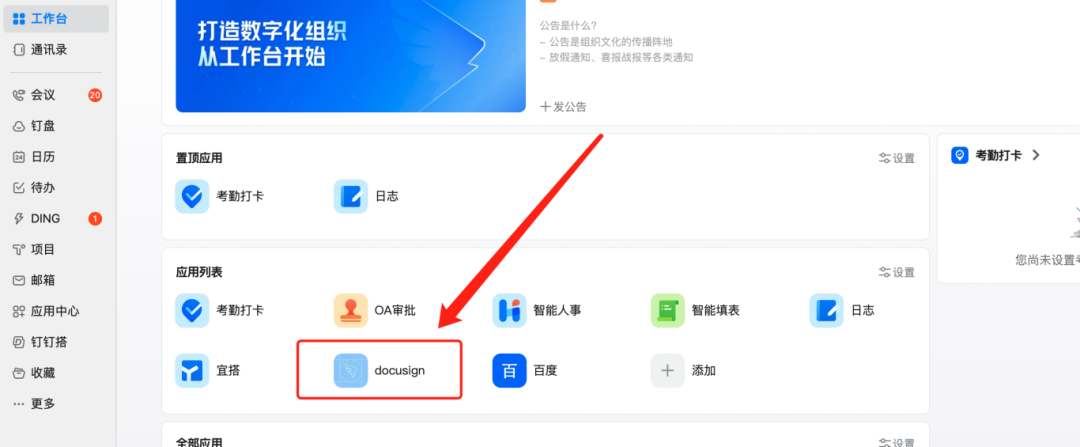 Docusign和钉钉.png