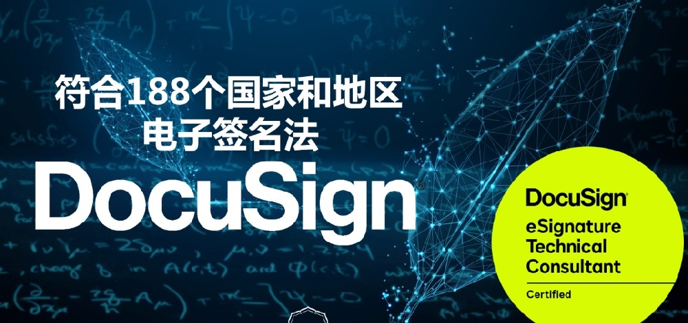 docusign电子签名