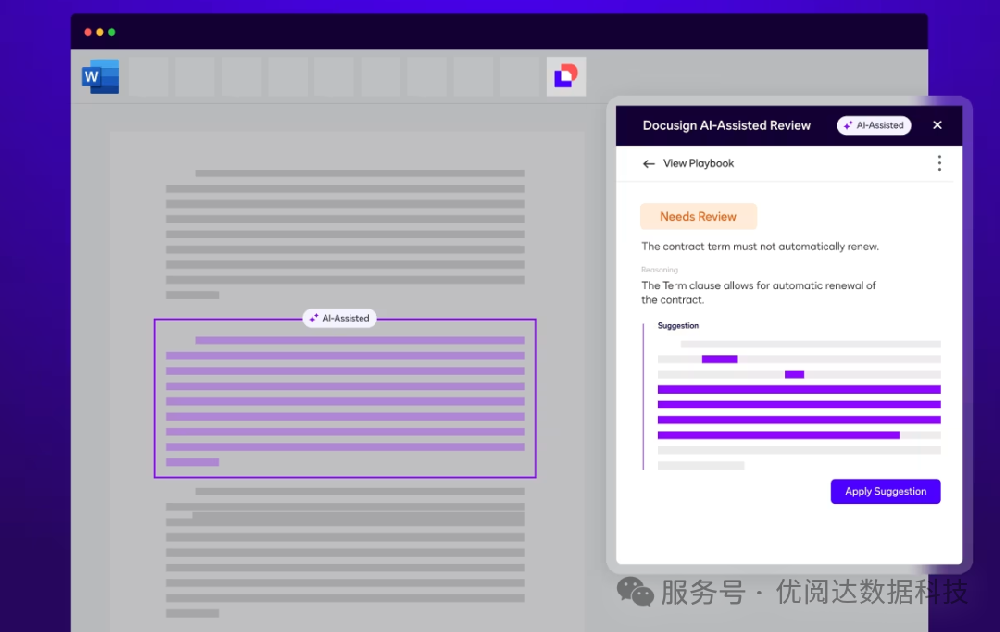 Docusign(得可签)-关税影响：供应商协议中必须检查的8个重要条款