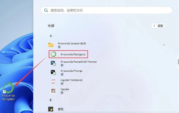 Anaconda 3-2024安装教程