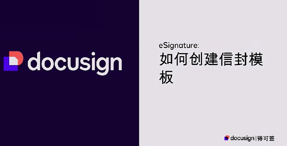 Docusign(得可签)-关税影响：供应商协议中必须检查的8个重要条款
